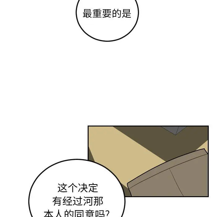 沉默的书香社 沉默的书香社：第82话