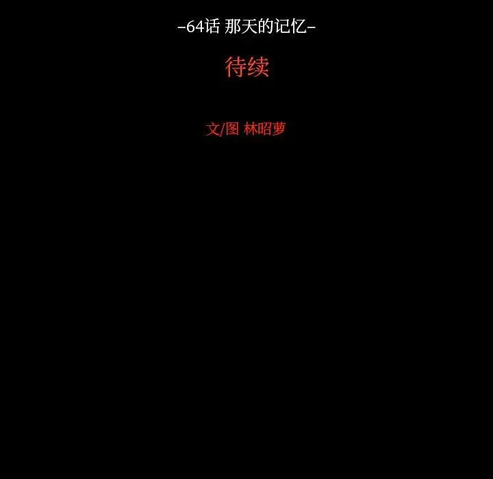 沉默的书香社 沉默的书香社：第63话