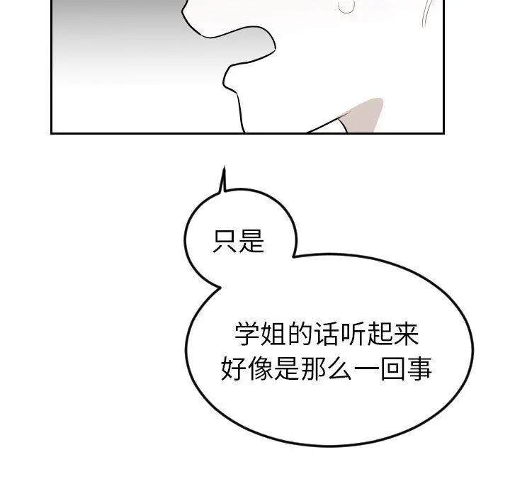 沉默的书香社 沉默的书香社：第68话