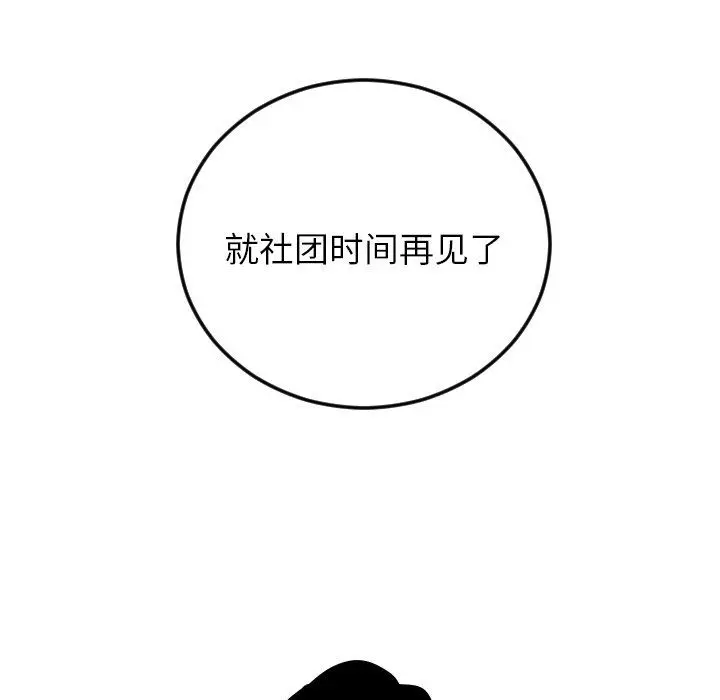 沉默的书香社 沉默的书香社：第67话