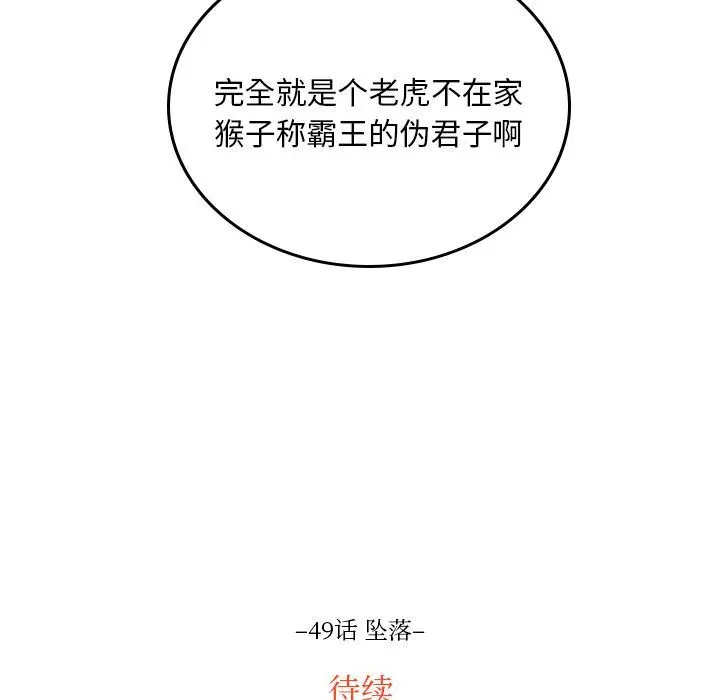 沉默的书香社 沉默的书香社:第49话