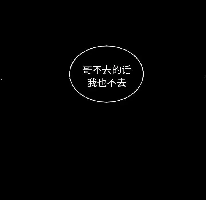 沉默的书香社 沉默的书香社：第77话