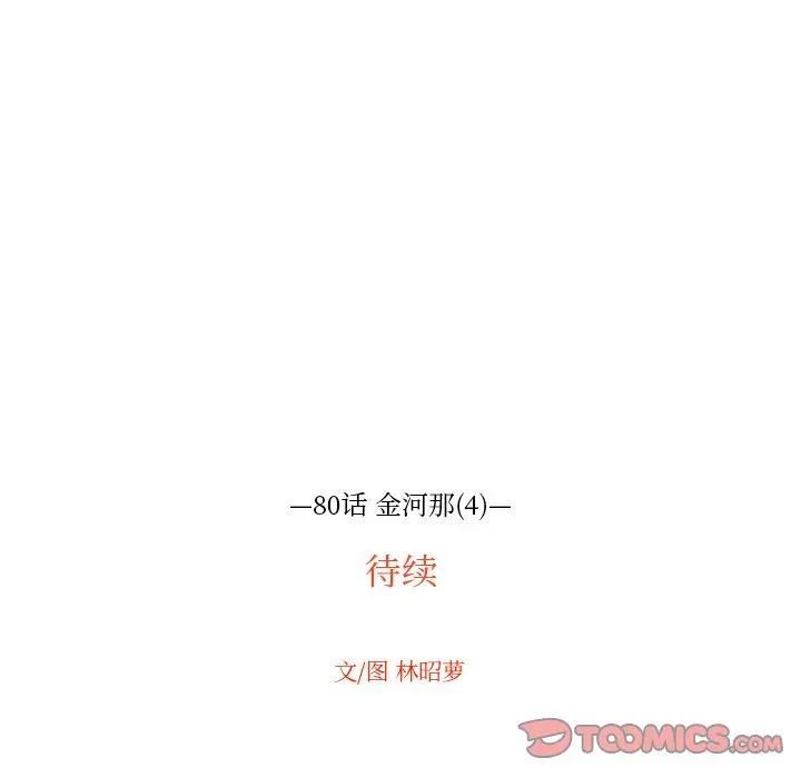 沉默的书香社 沉默的书香社：第80话