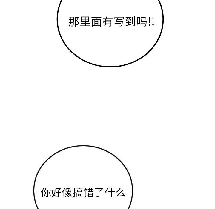 沉默的书香社 沉默的书香社：第82话