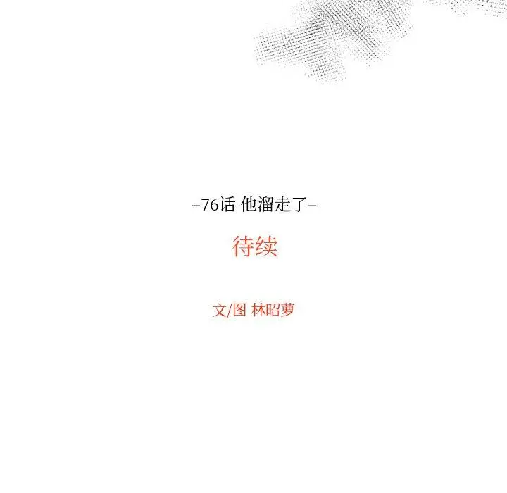 沉默的书香社 沉默的书香社：第76话