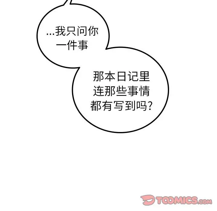 沉默的书香社 沉默的书香社：第81话
