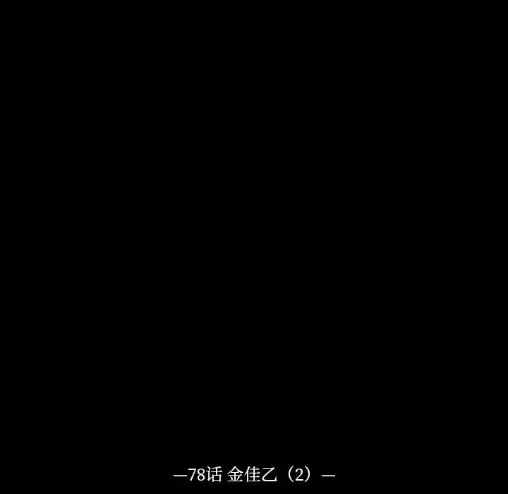 沉默的书香社 沉默的书香社：第78话
