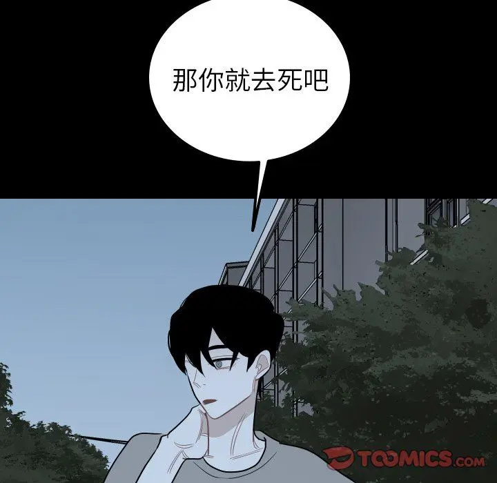 沉默的书香社 沉默的书香社：第81话