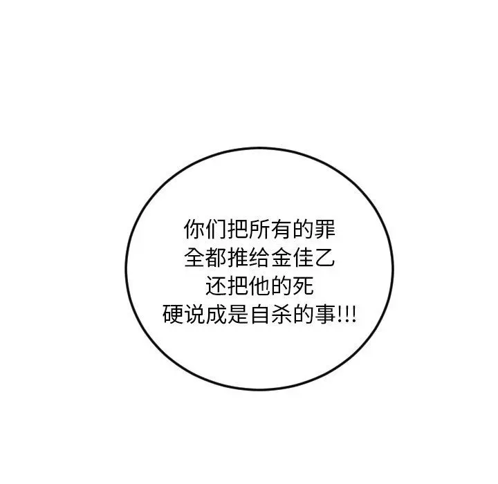 沉默的书香社 沉默的书香社：第81话