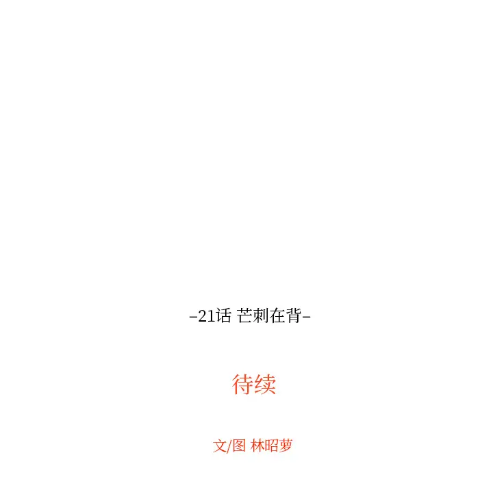 沉默的书香社 沉默的书香社：21