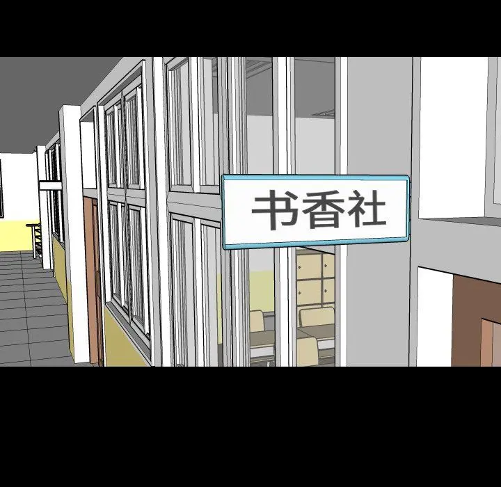 沉默的书香社 沉默的书香社：第82话