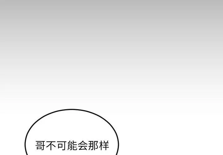 沉默的书香社 沉默的书香社：第66话