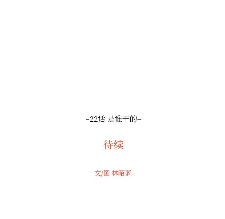 沉默的书香社 沉默的书香社：22