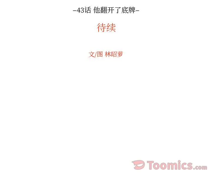 沉默的书香社 沉默的书香社:第43话