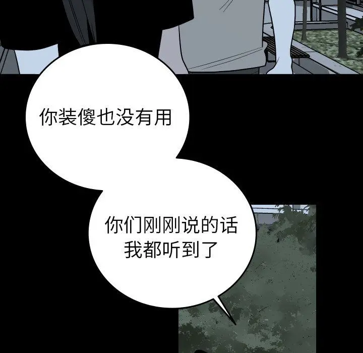 沉默的书香社 沉默的书香社：第81话