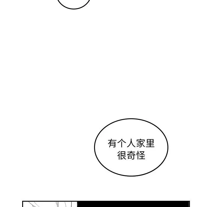 沉默的书香社 沉默的书香社:第48话