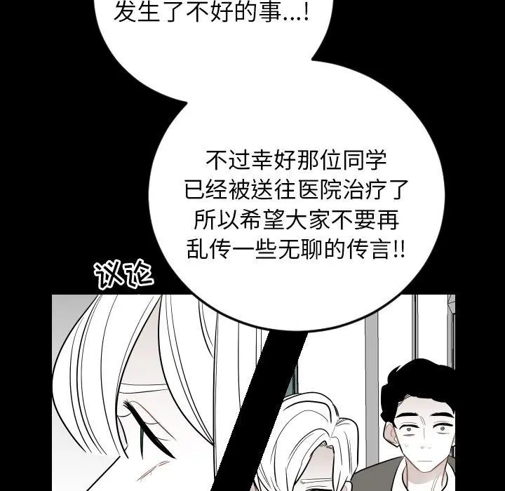 沉默的书香社 沉默的书香社：第81话