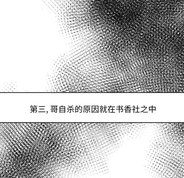 沉默的书香社 沉默的书香社：2