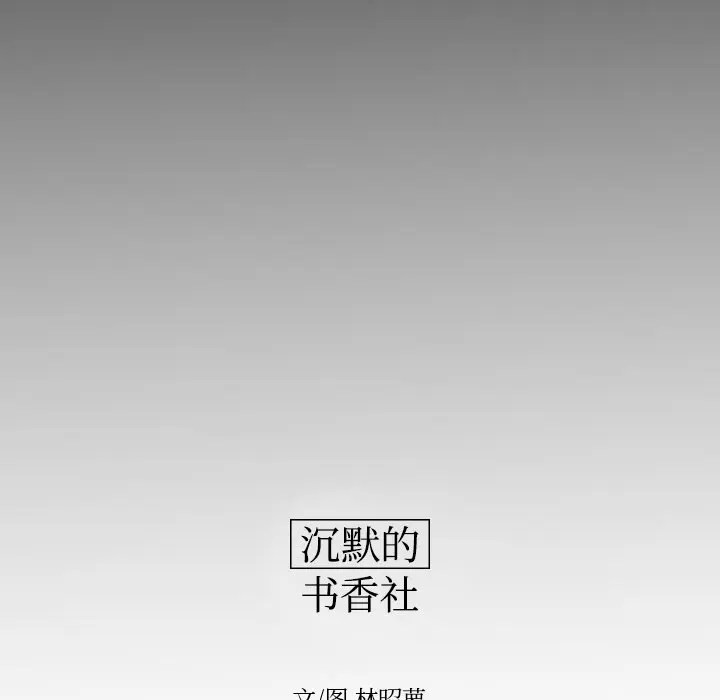 沉默的书香社 沉默的书香社：16