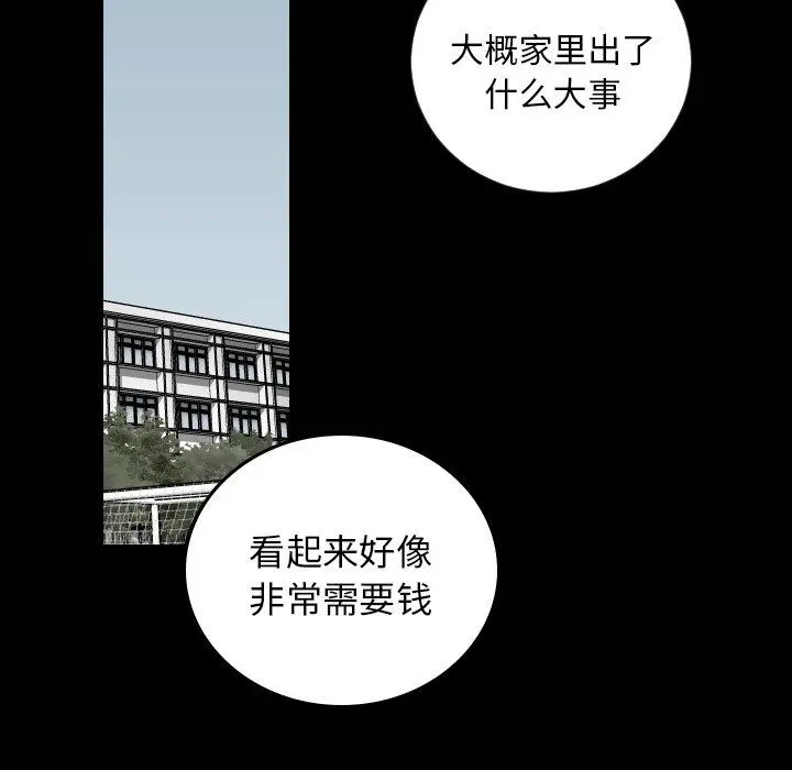 沉默的书香社 沉默的书香社：第79话