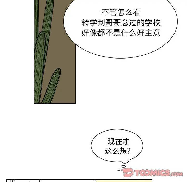 沉默的书香社 沉默的书香社：第69话