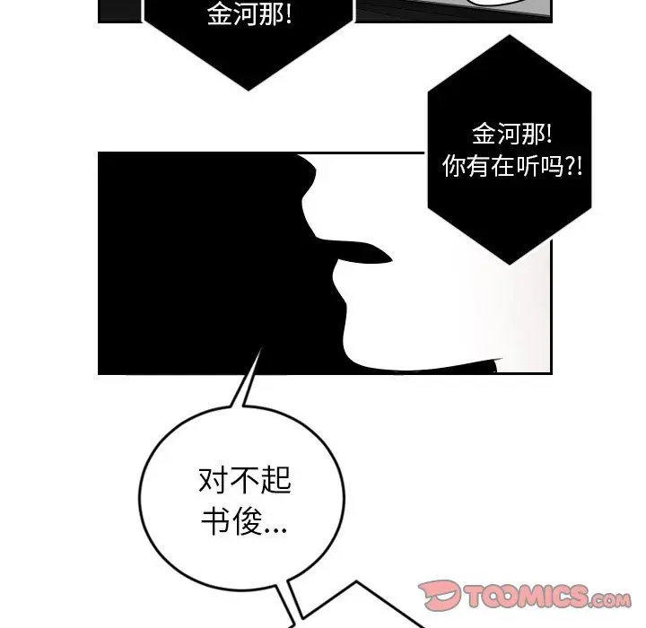 沉默的书香社 沉默的书香社：第82话