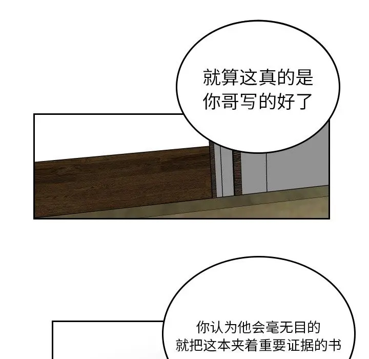沉默的书香社 沉默的书香社:第52话