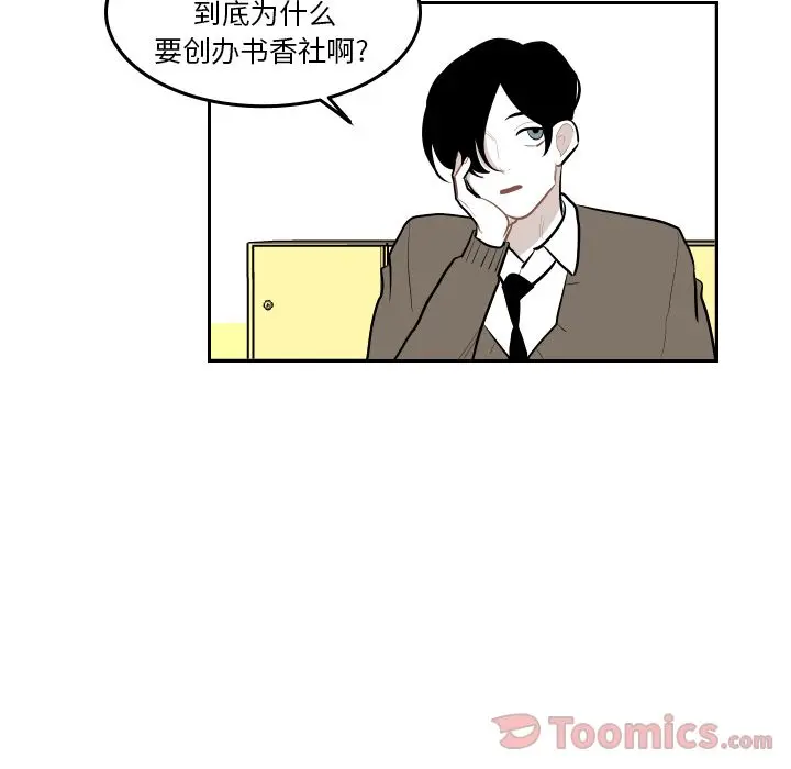 沉默的书香社 沉默的书香社:第43话
