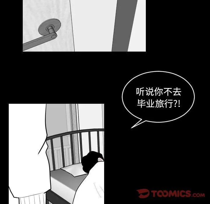 沉默的书香社 沉默的书香社：第77话