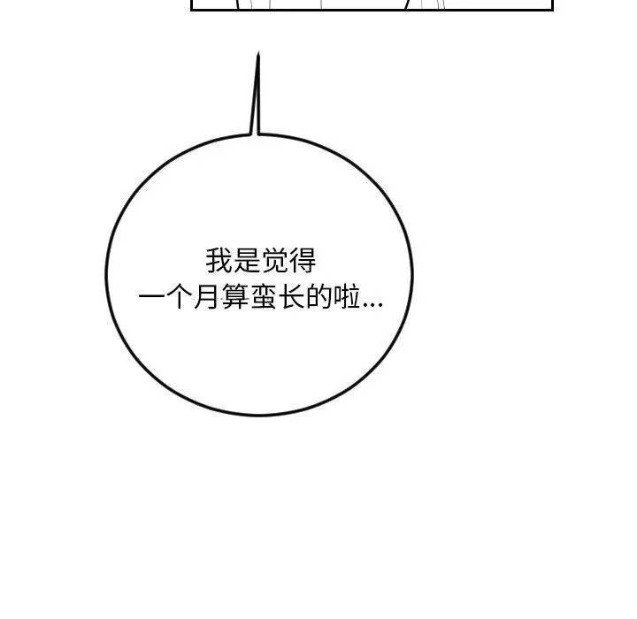 沉默的书香社 沉默的书香社：第66话