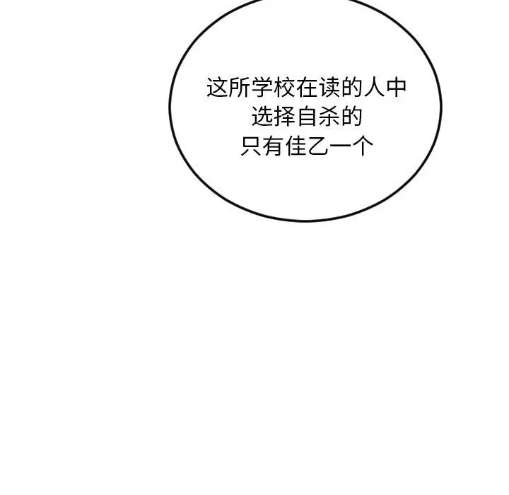 沉默的书香社 沉默的书香社：第71话