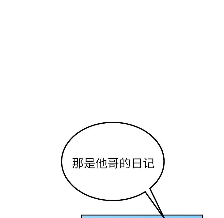 沉默的书香社 沉默的书香社：第81话