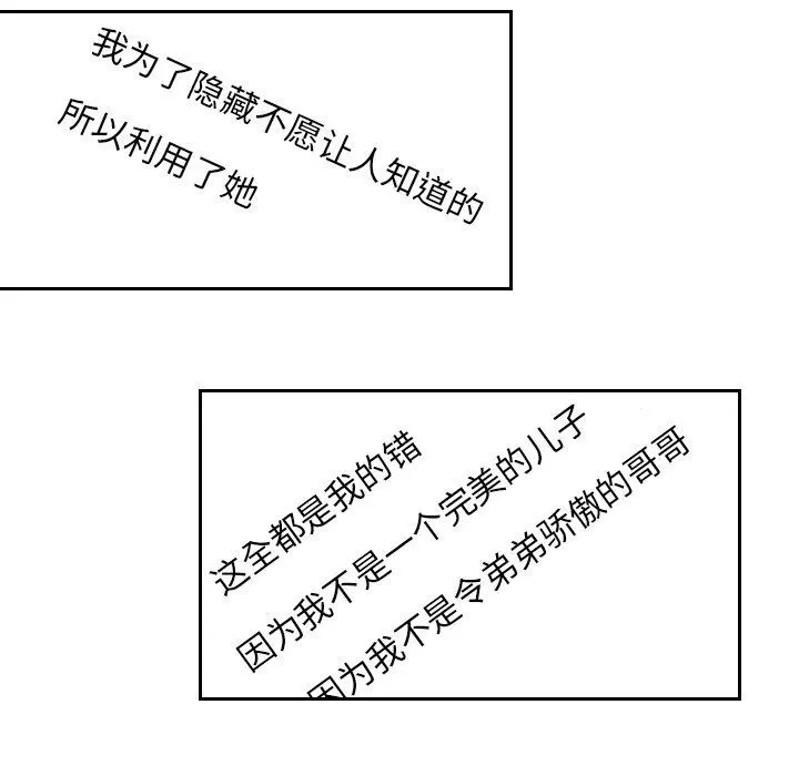 沉默的书香社 沉默的书香社：第82话