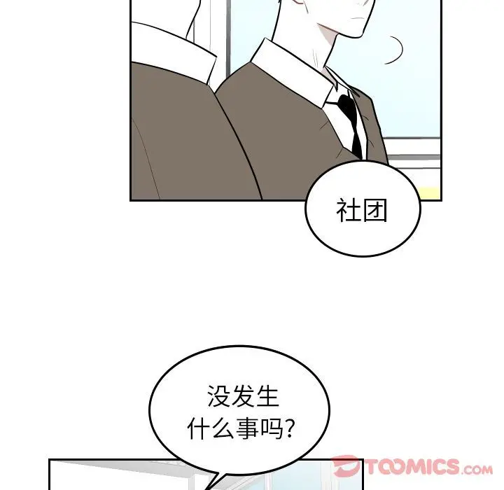 沉默的书香社 沉默的书香社:第44话