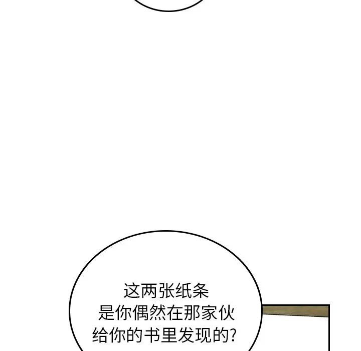沉默的书香社 沉默的书香社:第52话