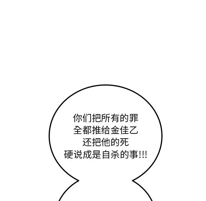 沉默的书香社 沉默的书香社：第82话