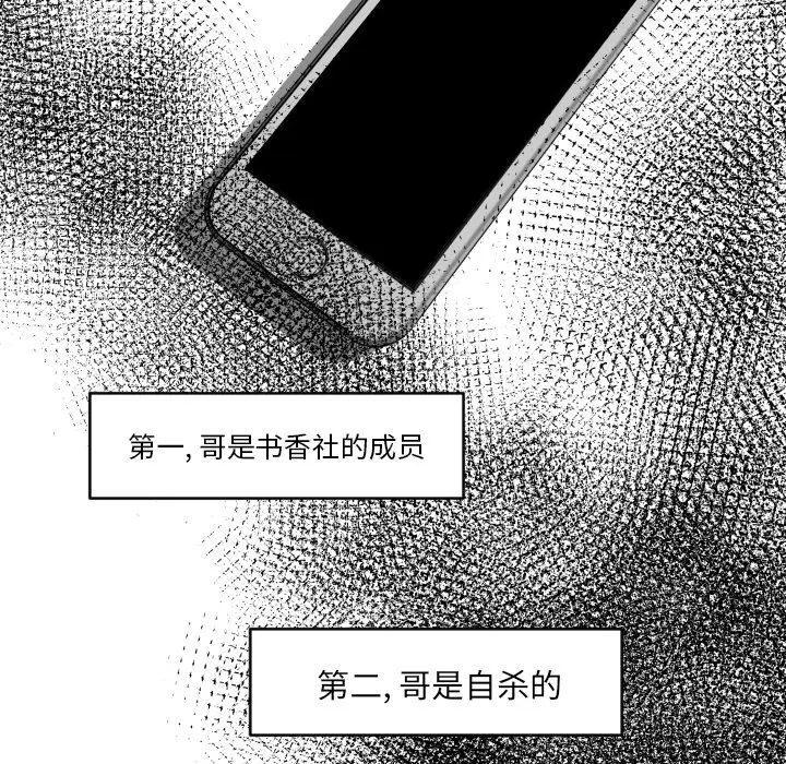沉默的书香社 沉默的书香社：2