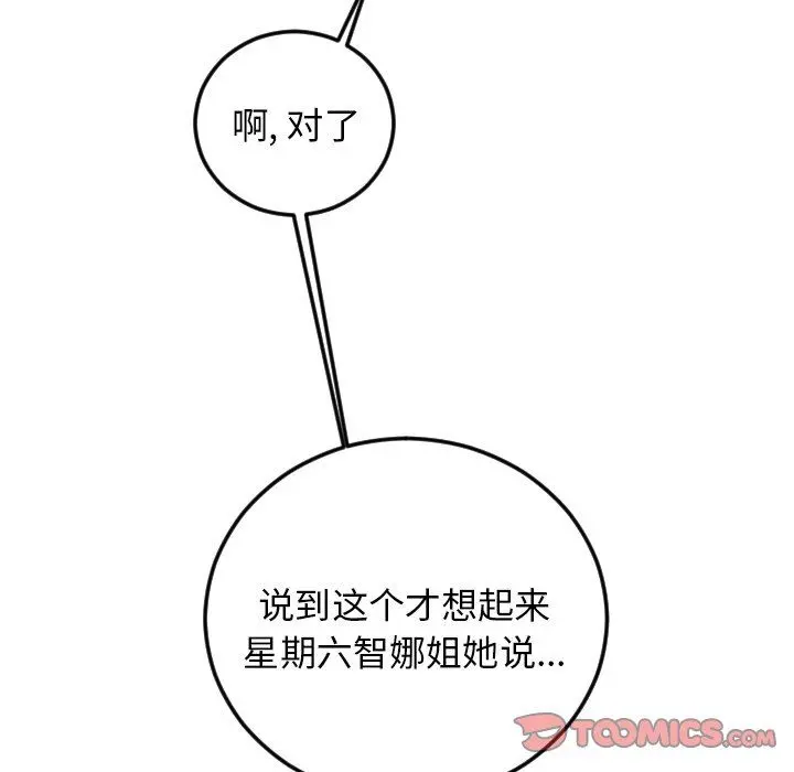 沉默的书香社 沉默的书香社：第67话