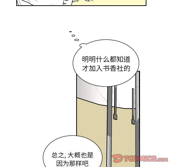 沉默的书香社 沉默的书香社：第69话