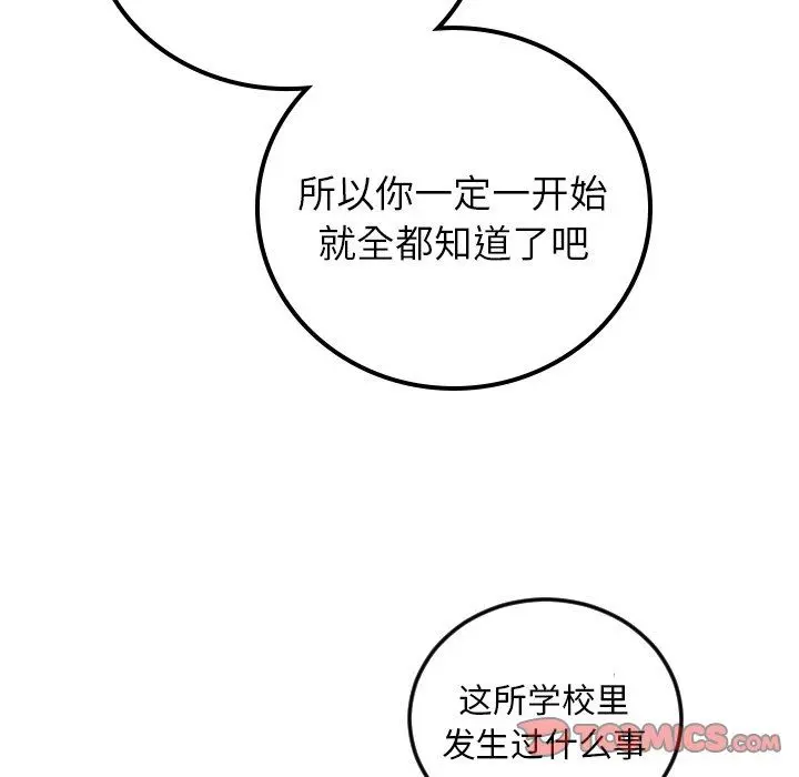 沉默的书香社 沉默的书香社：第82话