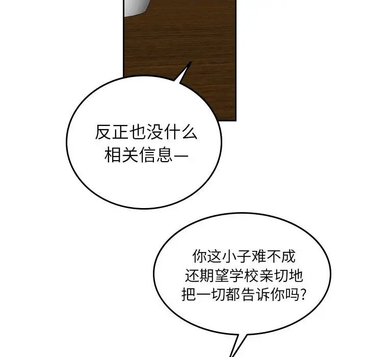沉默的书香社 沉默的书香社:第56话