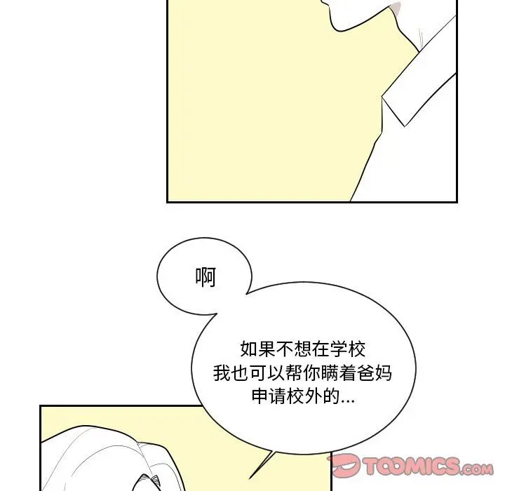 沉默的书香社 沉默的书香社：第69话