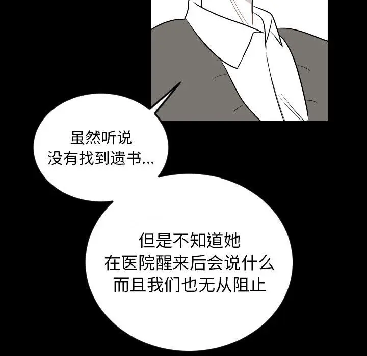 沉默的书香社 沉默的书香社：第81话