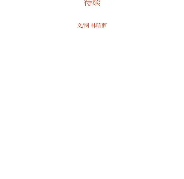 沉默的书香社 沉默的书香社：第66话