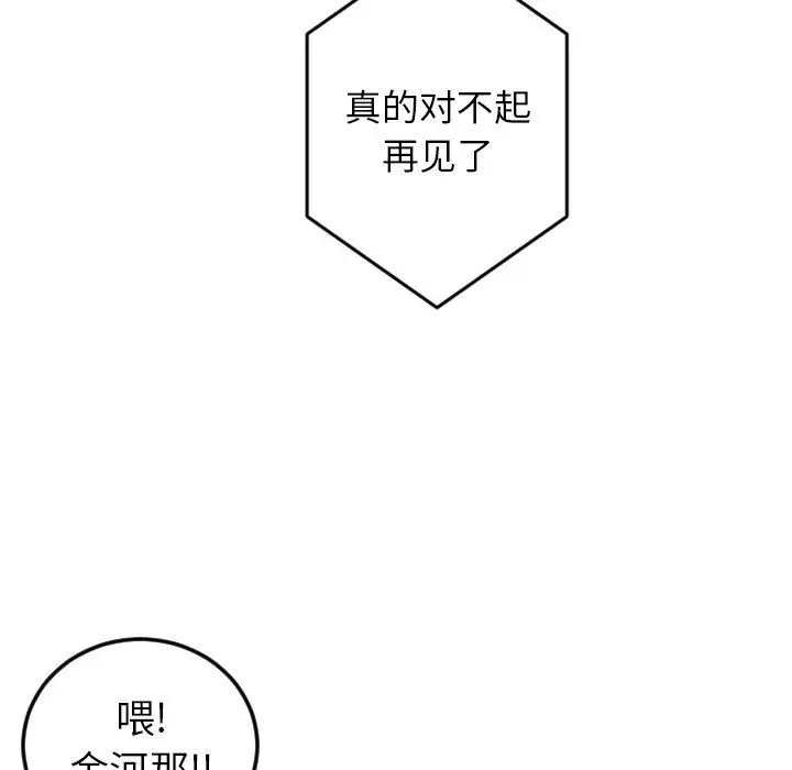 沉默的书香社 沉默的书香社：第82话