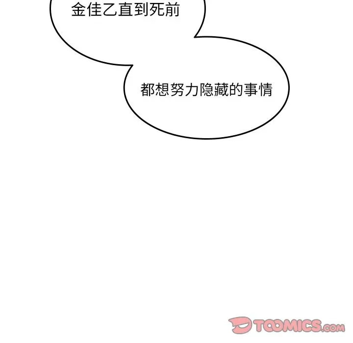 沉默的书香社 沉默的书香社:第52话