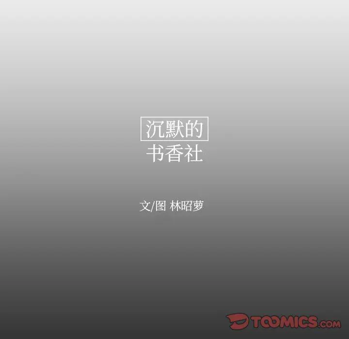 沉默的书香社 沉默的书香社：第78话