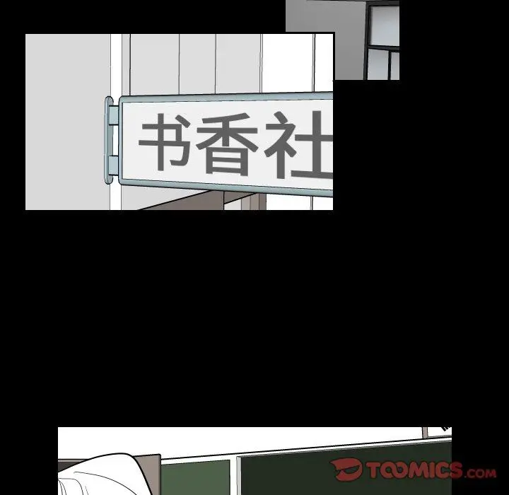 沉默的书香社 沉默的书香社：第81话