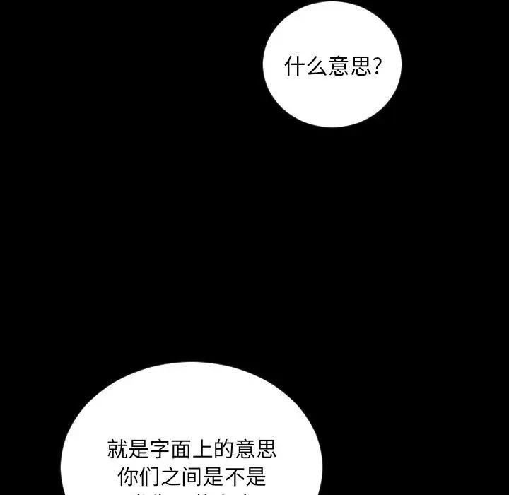 沉默的书香社 沉默的书香社：第80话