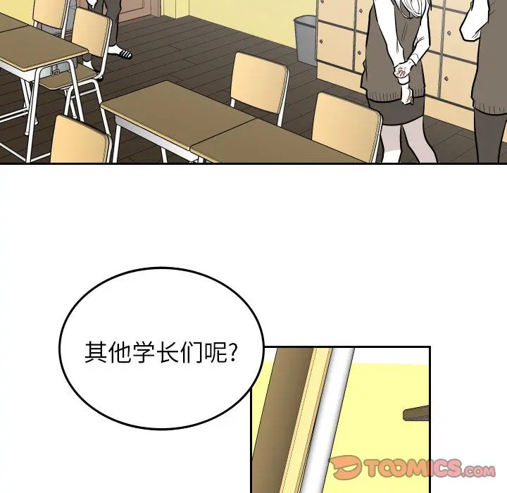 沉默的书香社 沉默的书香社:第52话